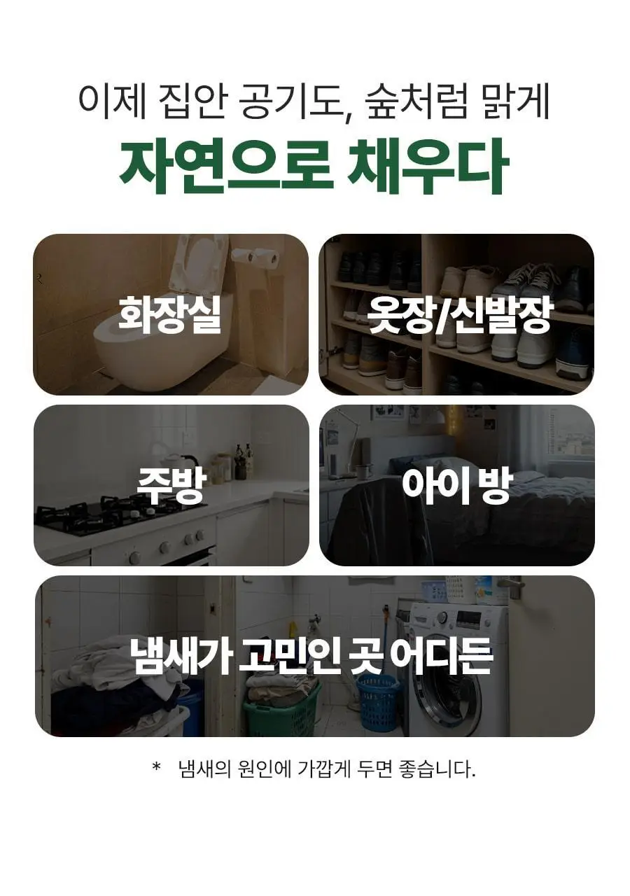 [이소원 PICK] 리핀 실내 고체탈취제 300g 상세페이지 26